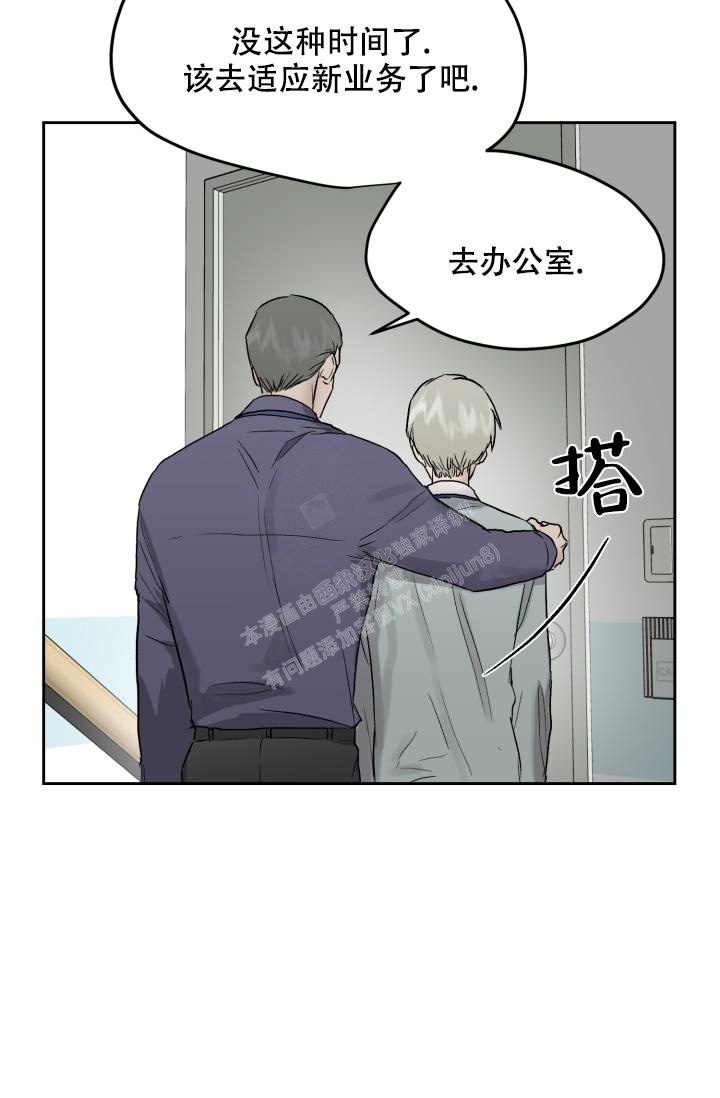 《暧昧的新职员》漫画最新章节第53话免费下拉式在线观看章节第【31】张图片