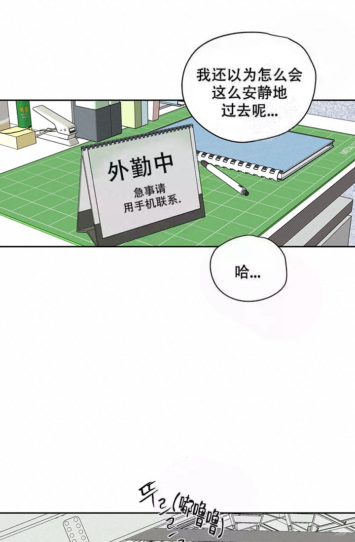 《暧昧的新职员》漫画最新章节第15话免费下拉式在线观看章节第【21】张图片