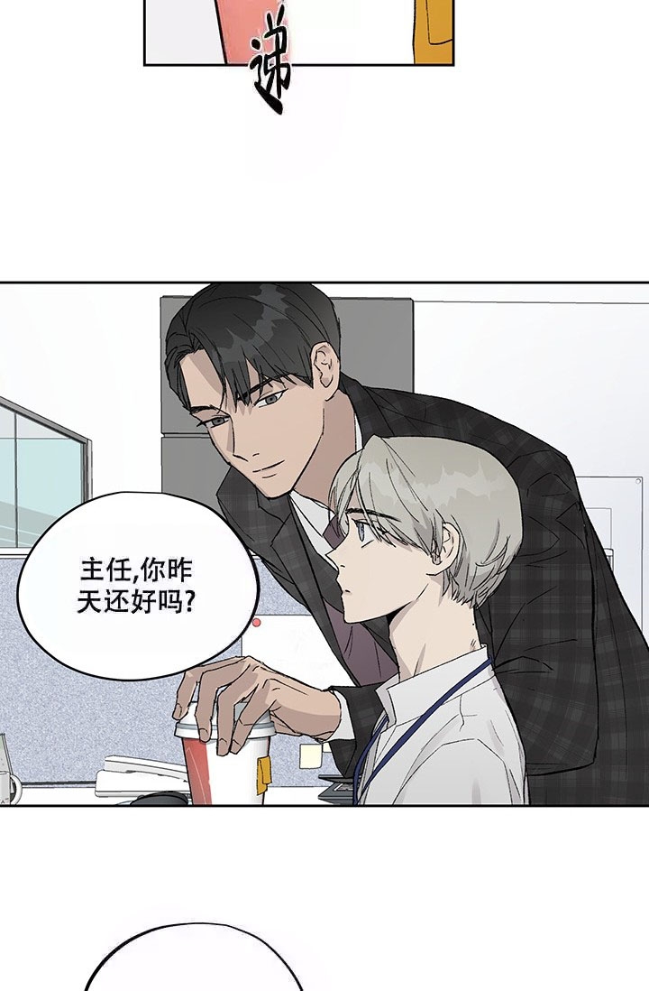 《暧昧的新职员》漫画最新章节第5话免费下拉式在线观看章节第【4】张图片