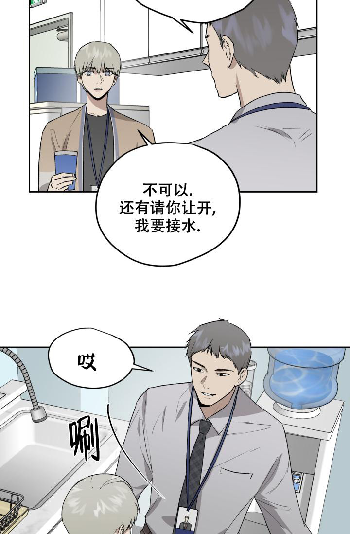 《暧昧的新职员》漫画最新章节第56话免费下拉式在线观看章节第【20】张图片