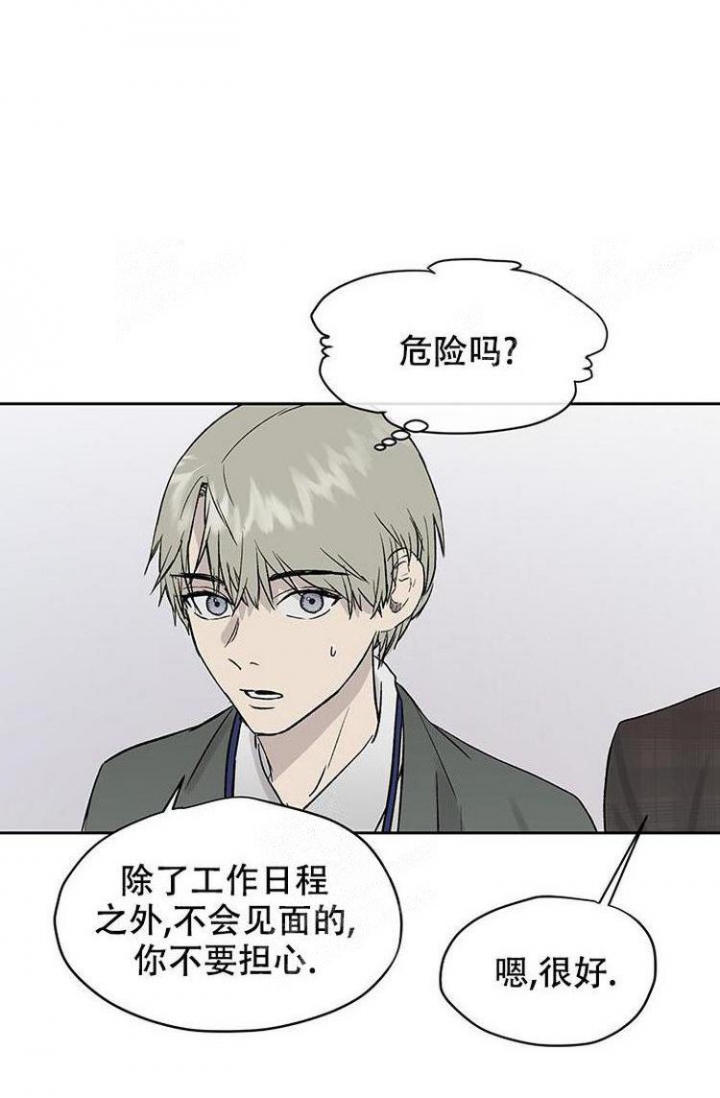 《暧昧的新职员》漫画最新章节第23话免费下拉式在线观看章节第【28】张图片