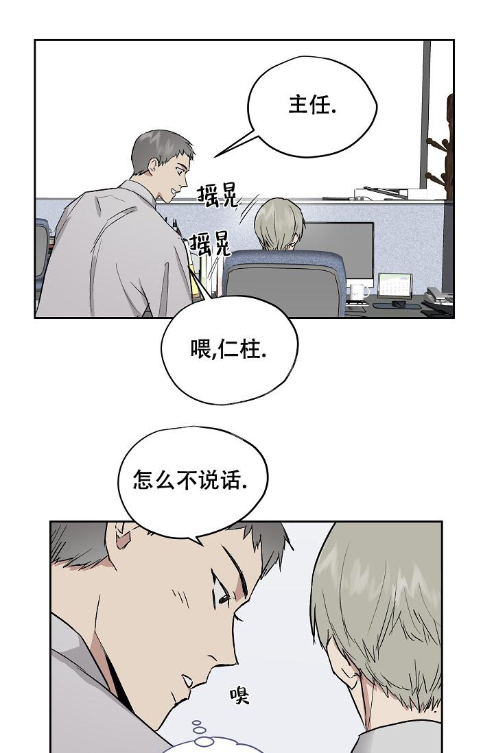 《暧昧的新职员》漫画最新章节第59话免费下拉式在线观看章节第【4】张图片