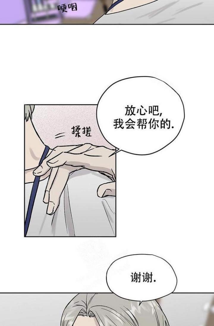 《暧昧的新职员》漫画最新章节第24话免费下拉式在线观看章节第【2】张图片