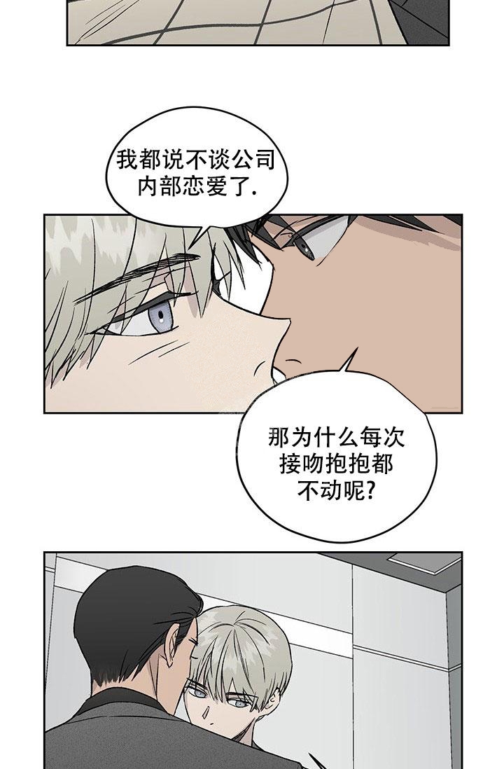 《暧昧的新职员》漫画最新章节第25话免费下拉式在线观看章节第【27】张图片