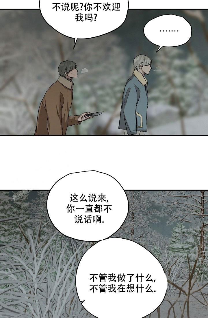 《暧昧的新职员》漫画最新章节第76话免费下拉式在线观看章节第【3】张图片