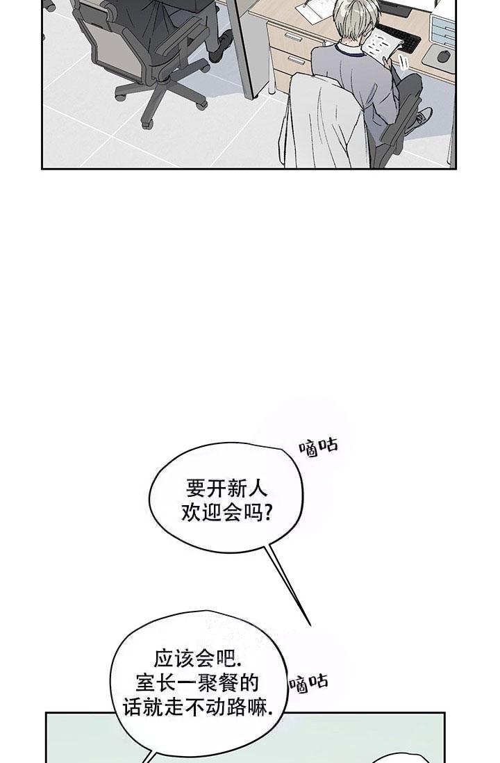 《暧昧的新职员》漫画最新章节第4话免费下拉式在线观看章节第【21】张图片