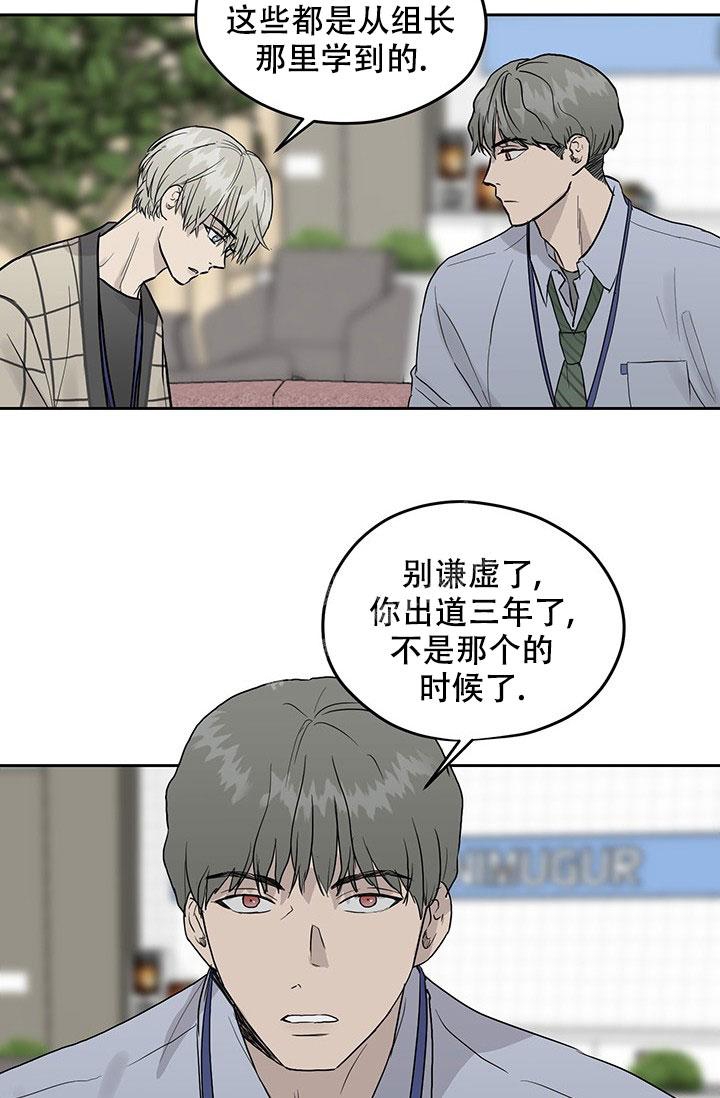 《暧昧的新职员》漫画最新章节第26话免费下拉式在线观看章节第【24】张图片