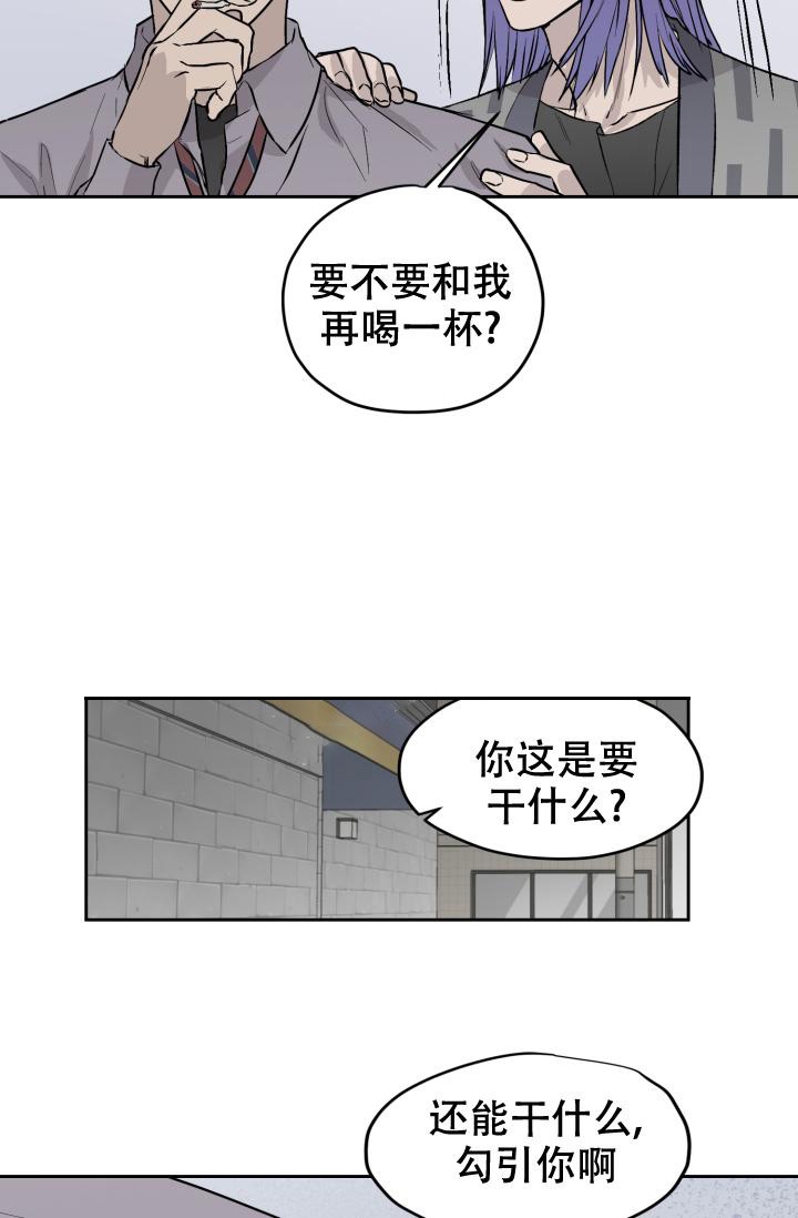 《暧昧的新职员》漫画最新章节第31话免费下拉式在线观看章节第【8】张图片