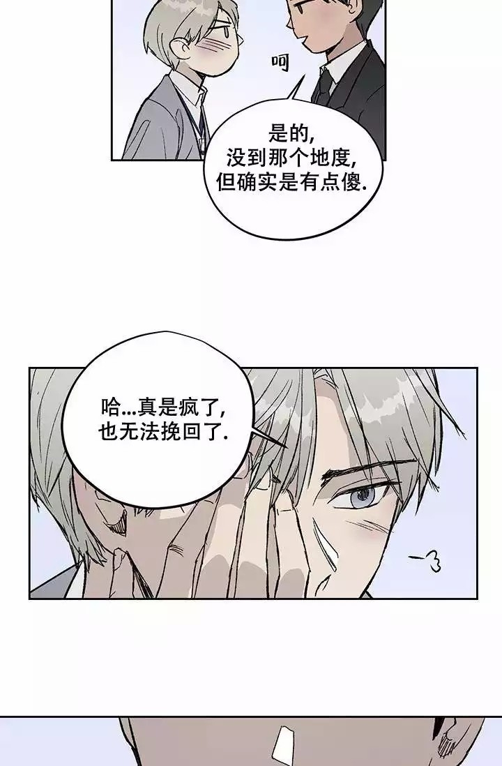 《暧昧的新职员》漫画最新章节第3话免费下拉式在线观看章节第【24】张图片