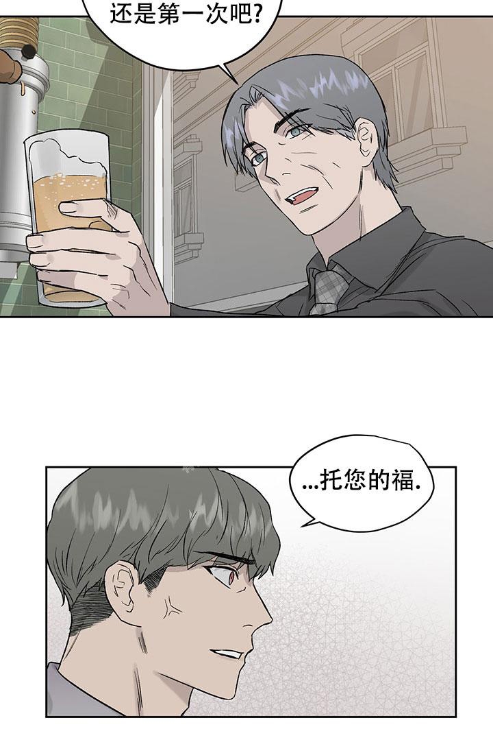 《暧昧的新职员》漫画最新章节第30话免费下拉式在线观看章节第【6】张图片