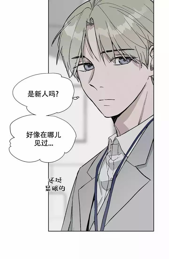 《暧昧的新职员》漫画最新章节第1话免费下拉式在线观看章节第【19】张图片