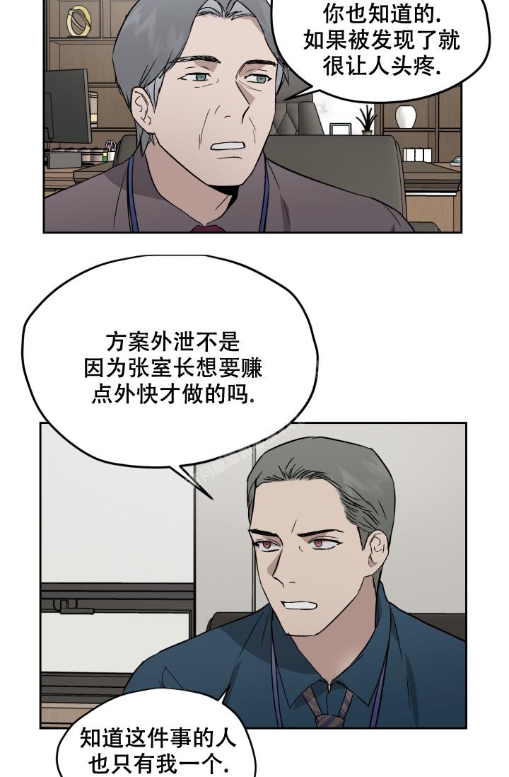 《暧昧的新职员》漫画最新章节第53话免费下拉式在线观看章节第【22】张图片