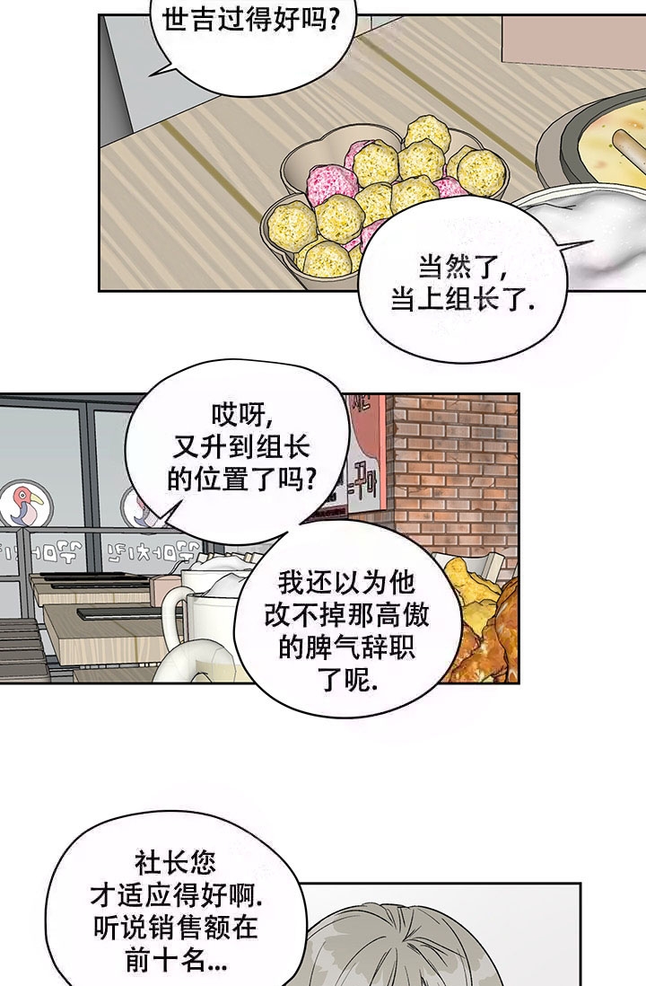 《暧昧的新职员》漫画最新章节第16话免费下拉式在线观看章节第【23】张图片