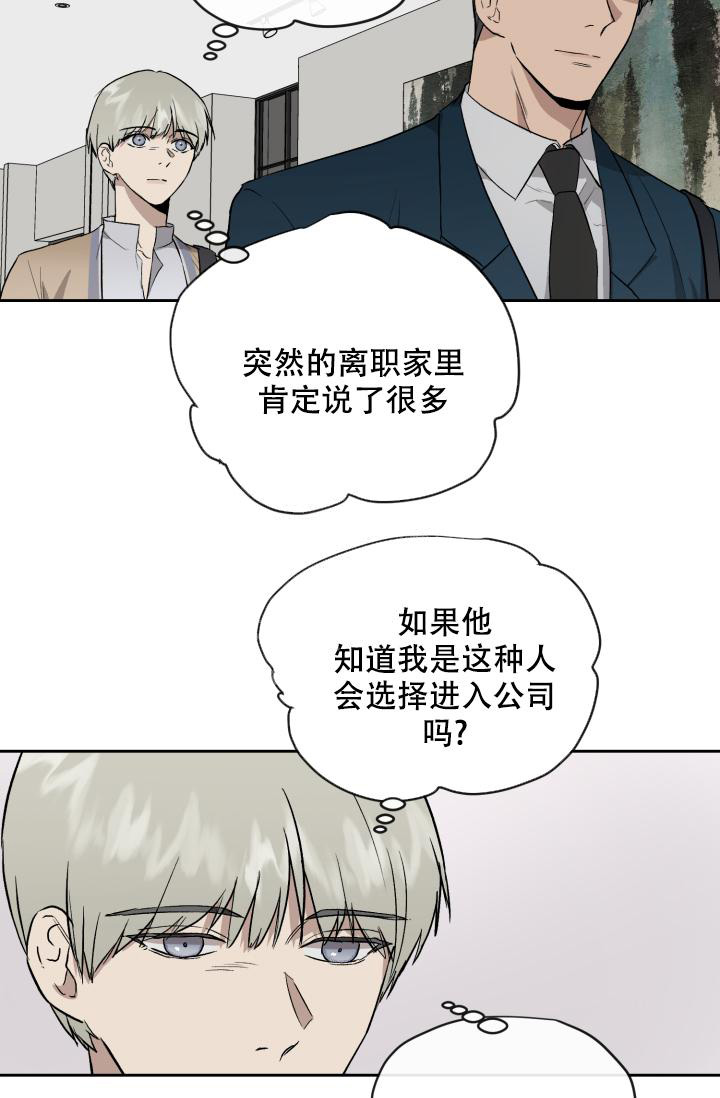 《暧昧的新职员》漫画最新章节第56话免费下拉式在线观看章节第【11】张图片