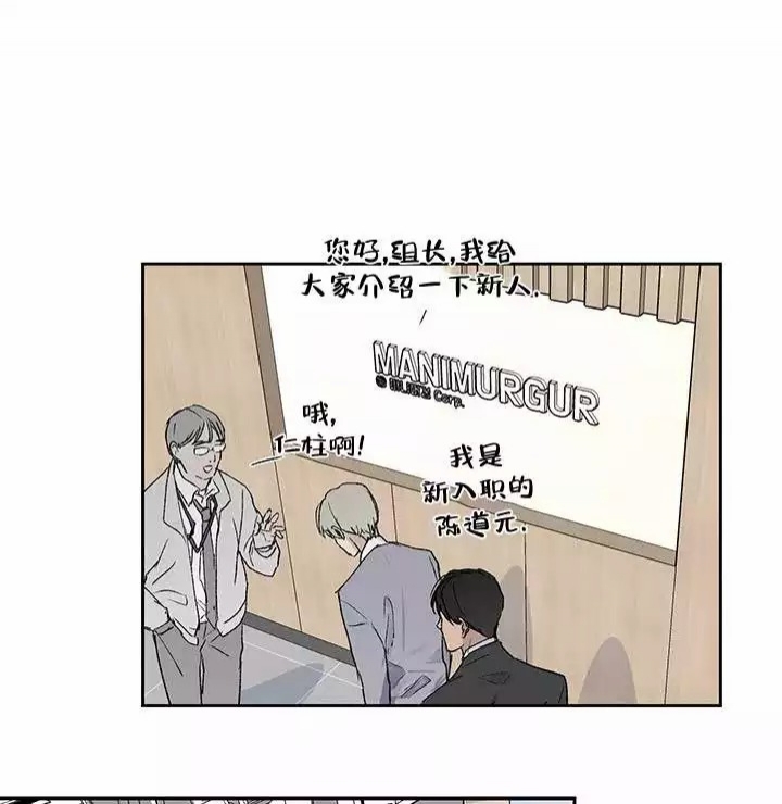 《暧昧的新职员》漫画最新章节第3话免费下拉式在线观看章节第【10】张图片