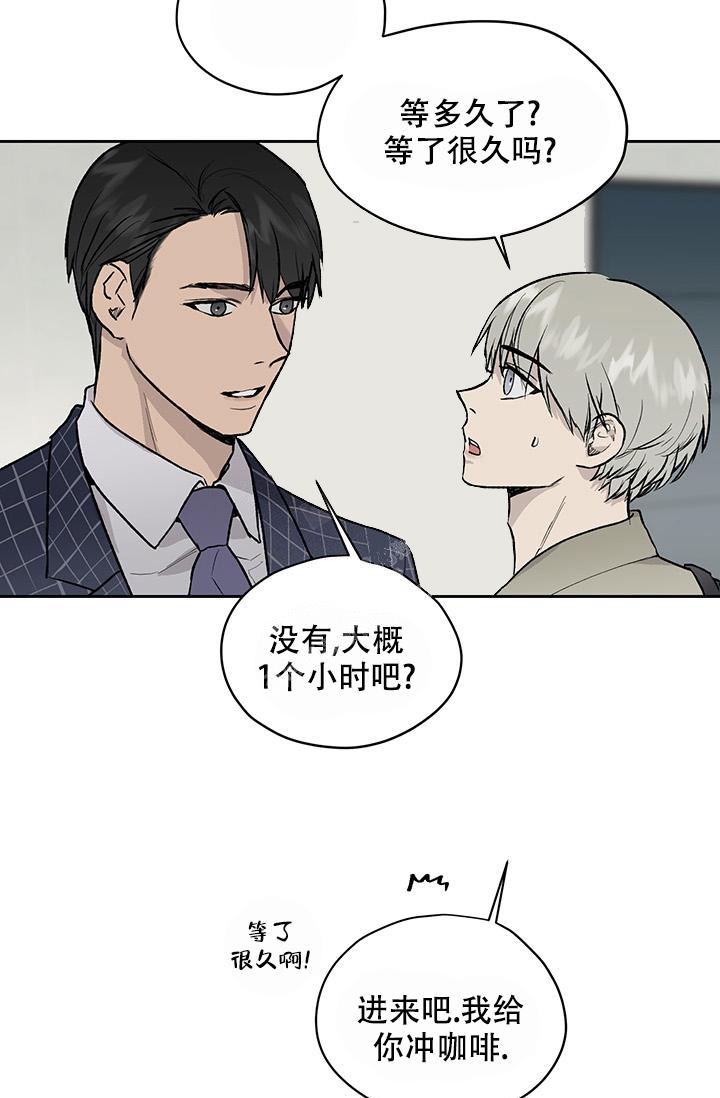 《暧昧的新职员》漫画最新章节第28话免费下拉式在线观看章节第【10】张图片