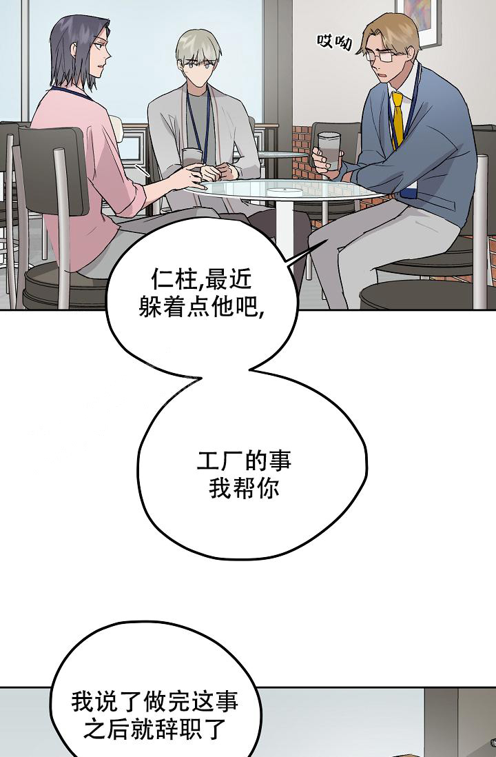 《暧昧的新职员》漫画最新章节第69话免费下拉式在线观看章节第【17】张图片