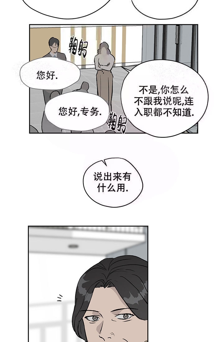 《暧昧的新职员》漫画最新章节第15话免费下拉式在线观看章节第【2】张图片