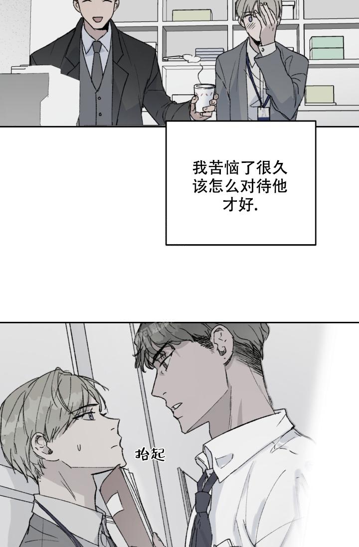 《暧昧的新职员》漫画最新章节第40话免费下拉式在线观看章节第【4】张图片