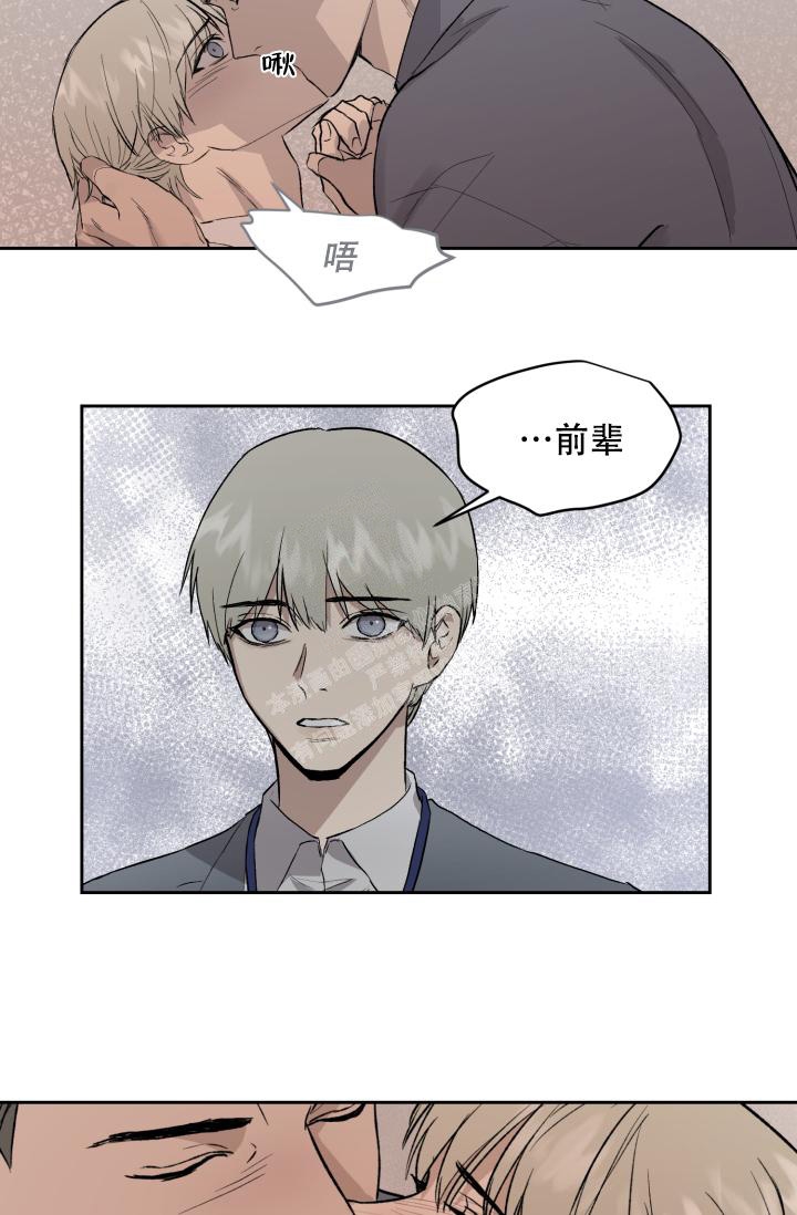 《暧昧的新职员》漫画最新章节第54话免费下拉式在线观看章节第【2】张图片