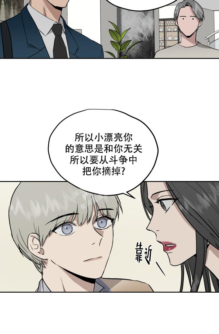 《暧昧的新职员》漫画最新章节第55话免费下拉式在线观看章节第【31】张图片