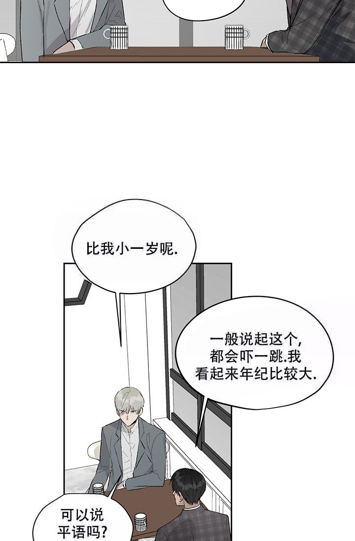 《暧昧的新职员》漫画最新章节第9话免费下拉式在线观看章节第【9】张图片