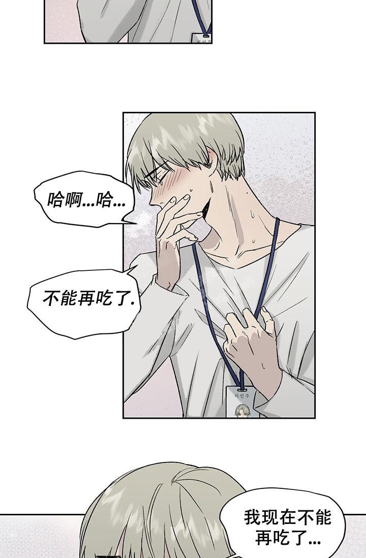 《暧昧的新职员》漫画最新章节第29话免费下拉式在线观看章节第【2】张图片