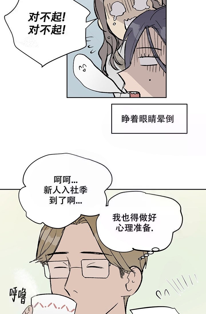 《暧昧的新职员》漫画最新章节第10话免费下拉式在线观看章节第【5】张图片