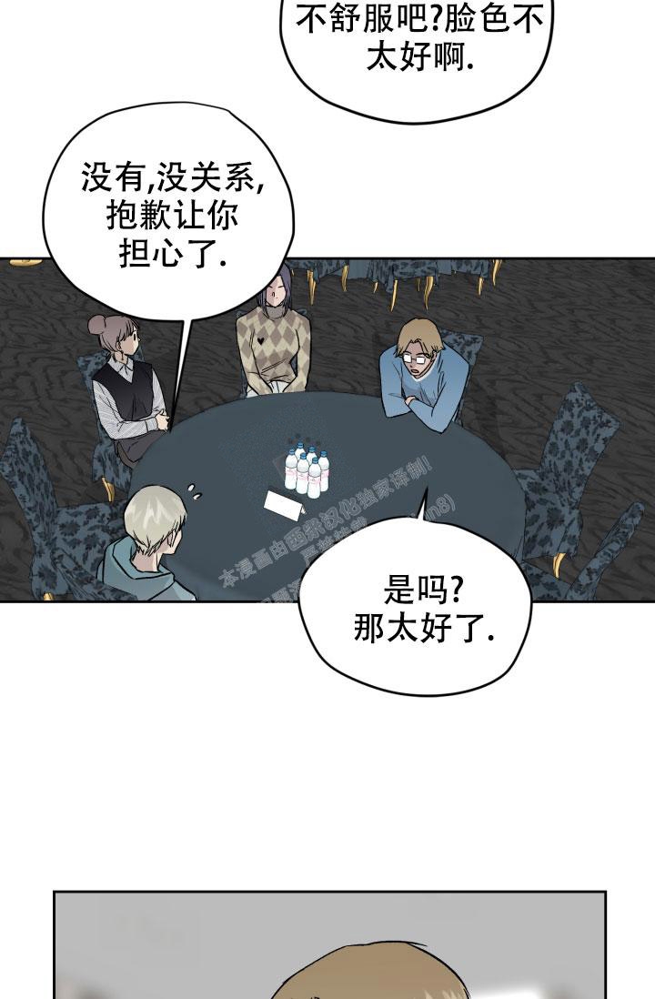 《暧昧的新职员》漫画最新章节第46话免费下拉式在线观看章节第【5】张图片