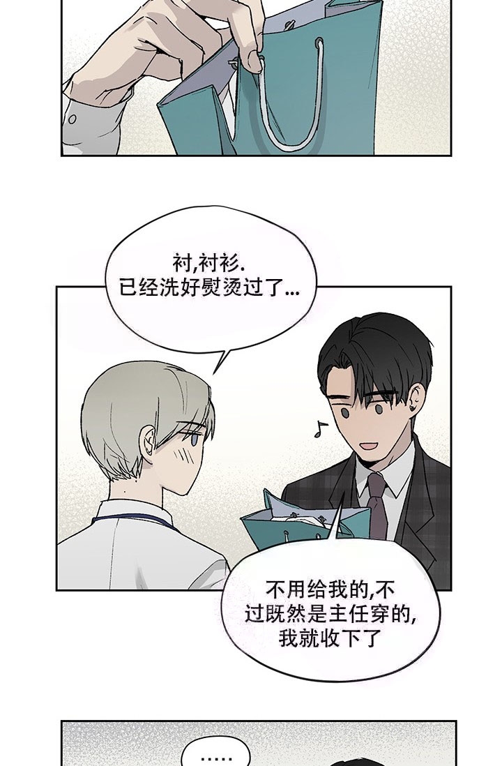 《暧昧的新职员》漫画最新章节第5话免费下拉式在线观看章节第【11】张图片