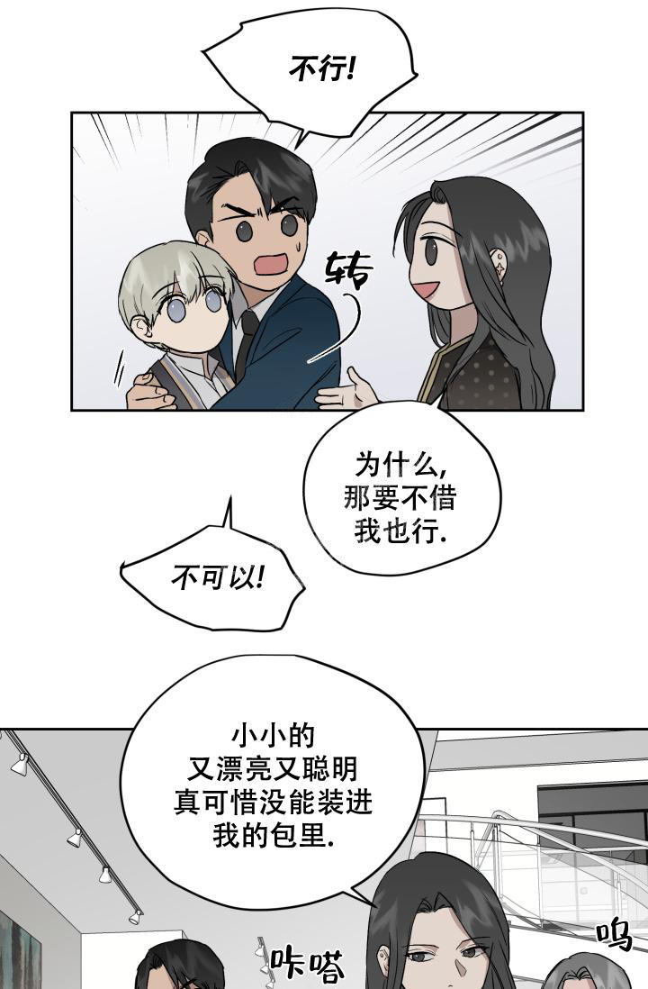 《暧昧的新职员》漫画最新章节第56话免费下拉式在线观看章节第【5】张图片