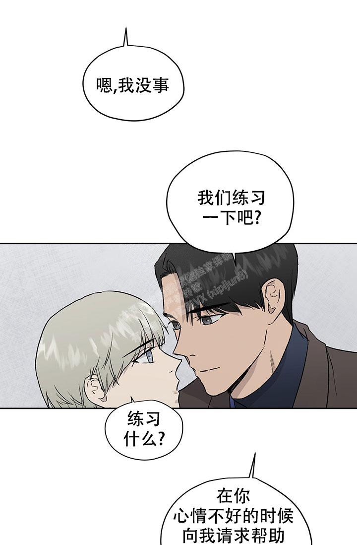 《暧昧的新职员》漫画最新章节第41话免费下拉式在线观看章节第【8】张图片