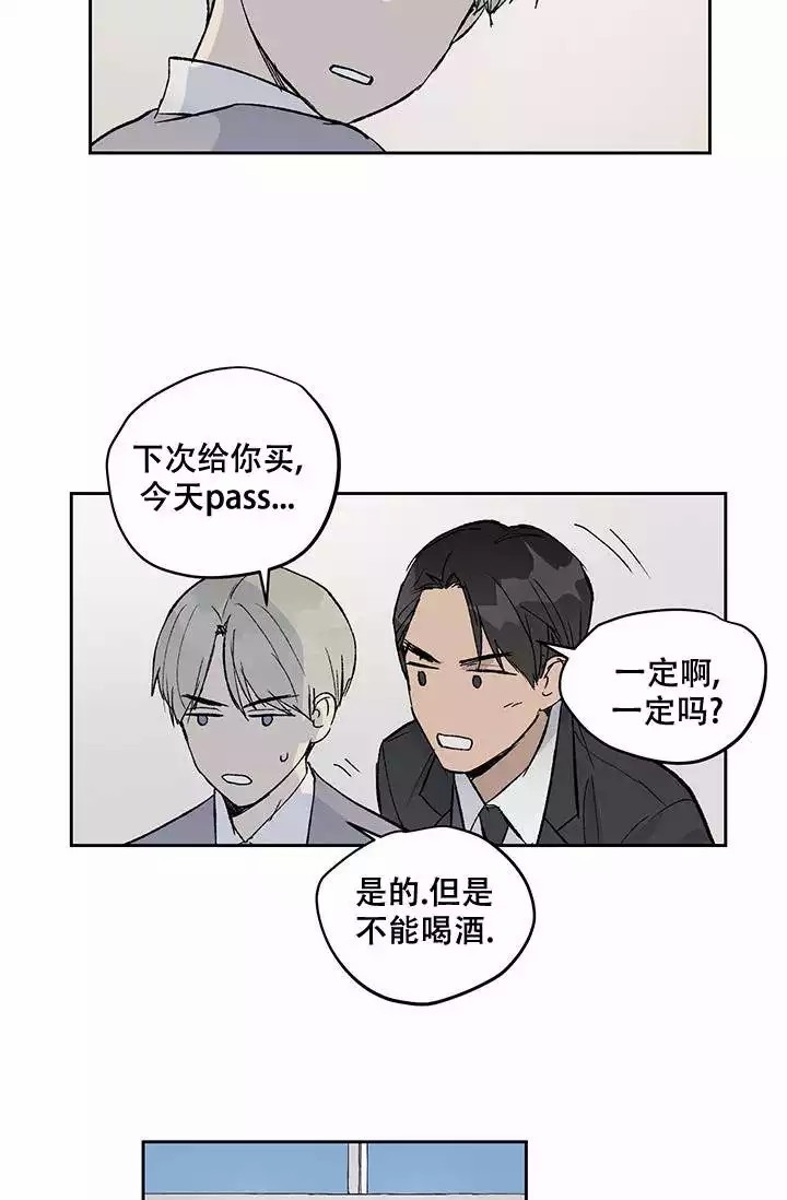 《暧昧的新职员》漫画最新章节第3话免费下拉式在线观看章节第【16】张图片