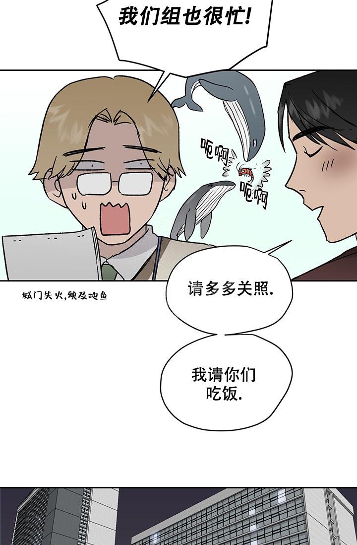 《暧昧的新职员》漫画最新章节第27话免费下拉式在线观看章节第【24】张图片