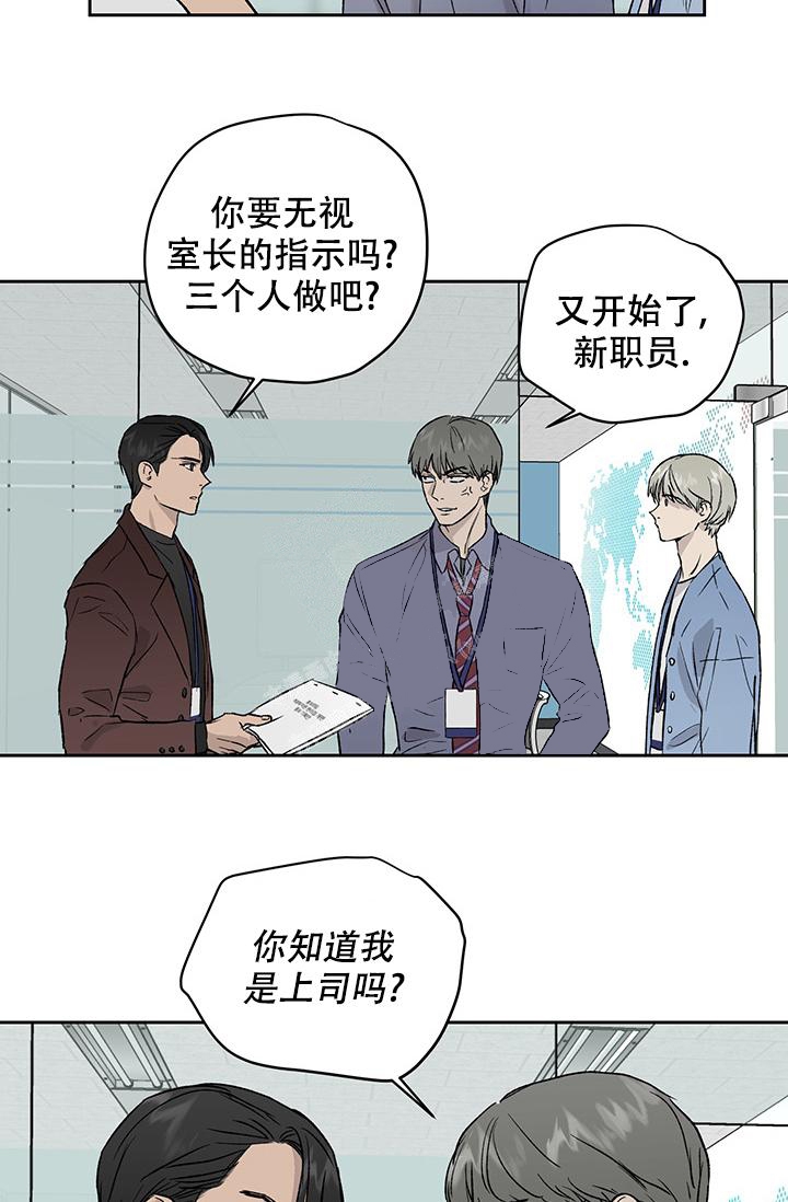 《暧昧的新职员》漫画最新章节第27话免费下拉式在线观看章节第【18】张图片