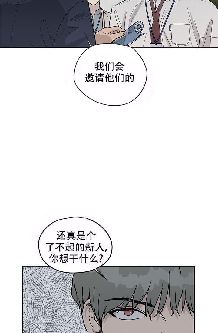 《暧昧的新职员》漫画最新章节第18话免费下拉式在线观看章节第【7】张图片