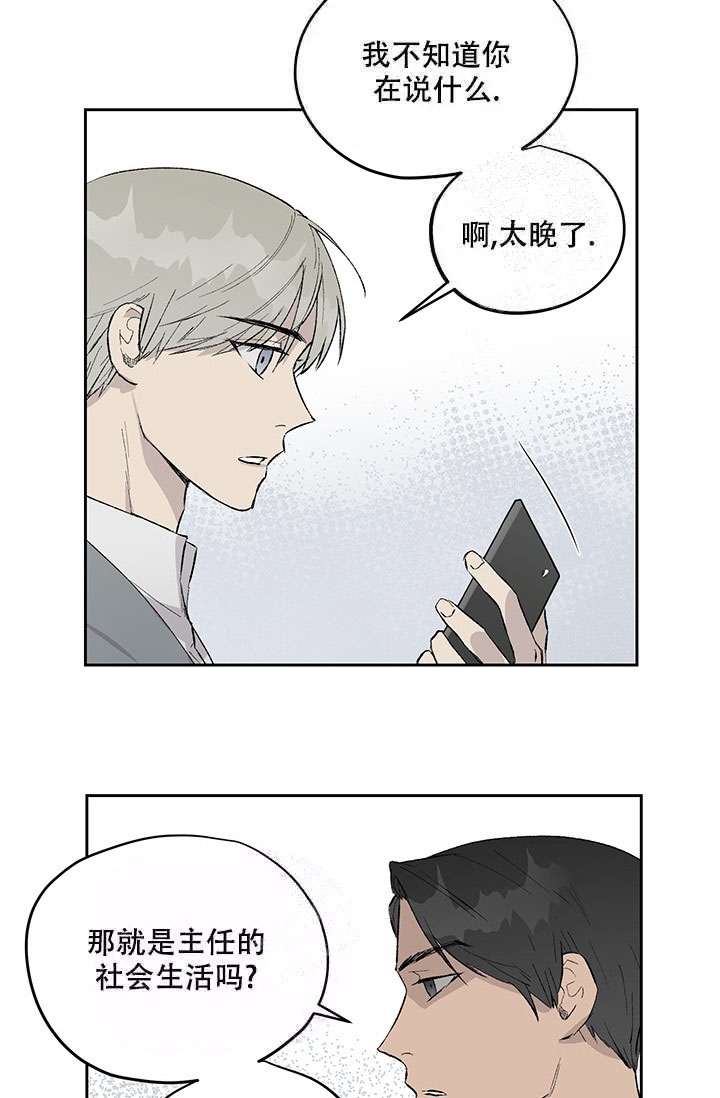 《暧昧的新职员》漫画最新章节第9话免费下拉式在线观看章节第【16】张图片