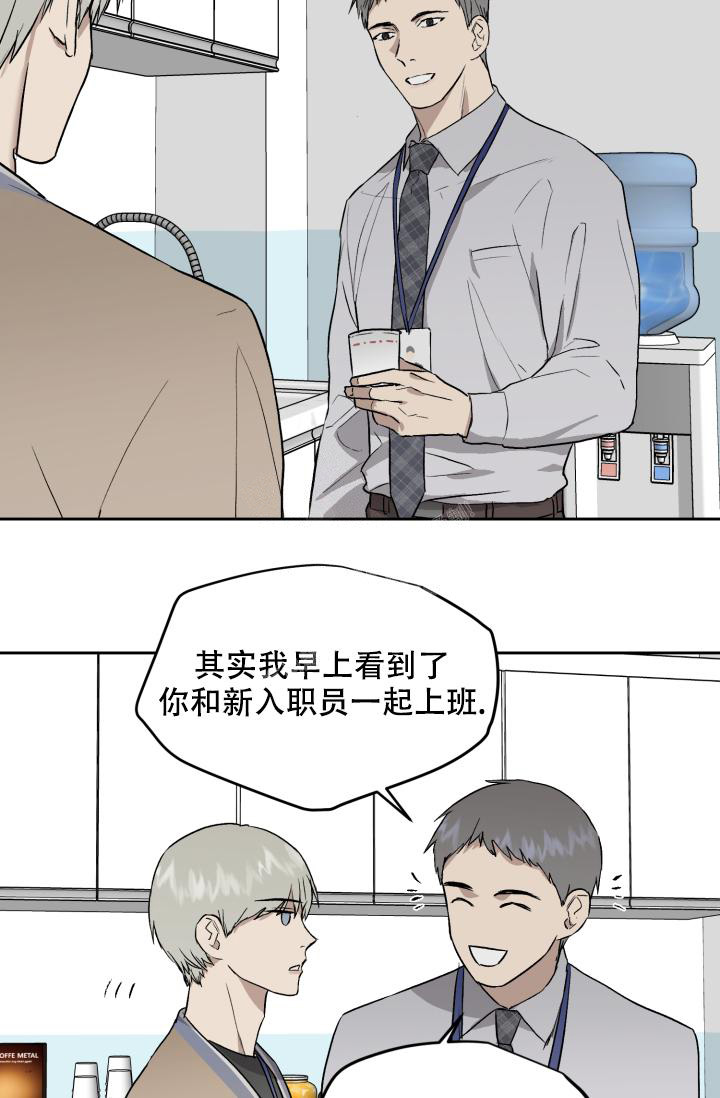 《暧昧的新职员》漫画最新章节第56话免费下拉式在线观看章节第【15】张图片