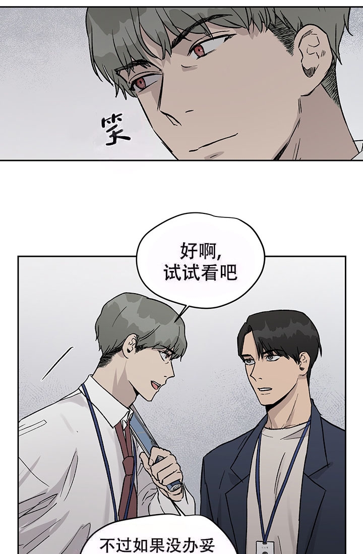 《暧昧的新职员》漫画最新章节第18话免费下拉式在线观看章节第【10】张图片