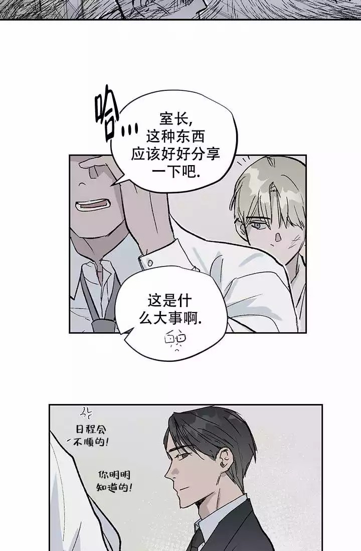 《暧昧的新职员》漫画最新章节第2话免费下拉式在线观看章节第【19】张图片