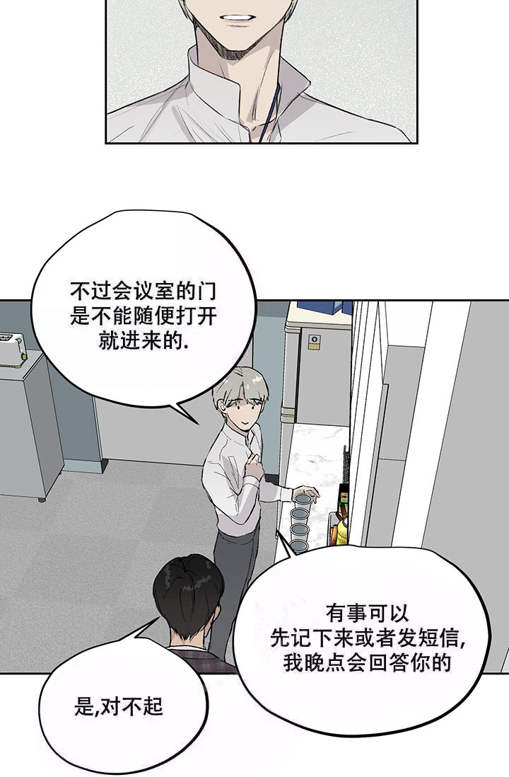 《暧昧的新职员》漫画最新章节第8话免费下拉式在线观看章节第【15】张图片