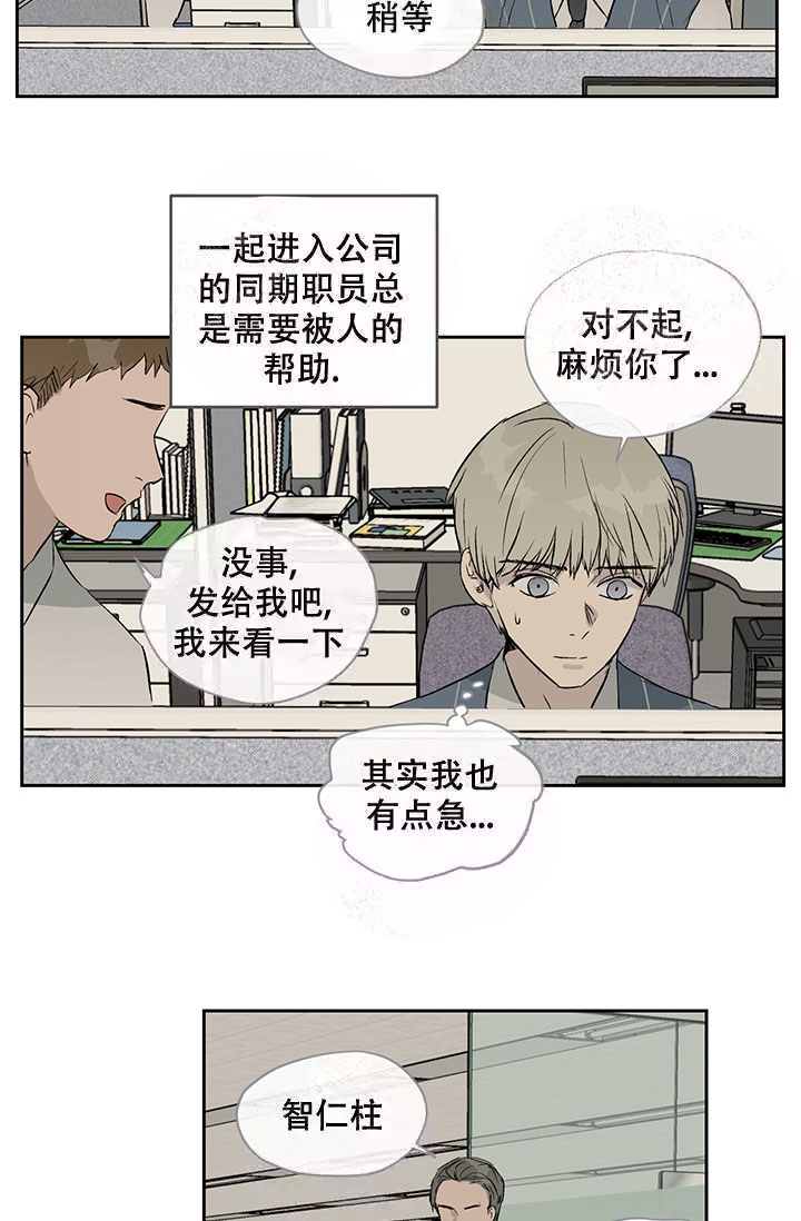 《暧昧的新职员》漫画最新章节第13话免费下拉式在线观看章节第【2】张图片