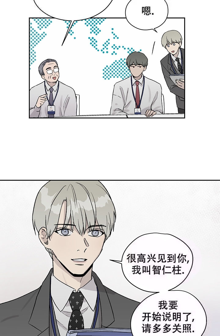 《暧昧的新职员》漫画最新章节第19话免费下拉式在线观看章节第【20】张图片