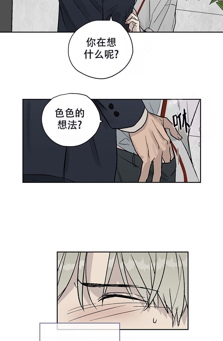 《暧昧的新职员》漫画最新章节第19话免费下拉式在线观看章节第【4】张图片