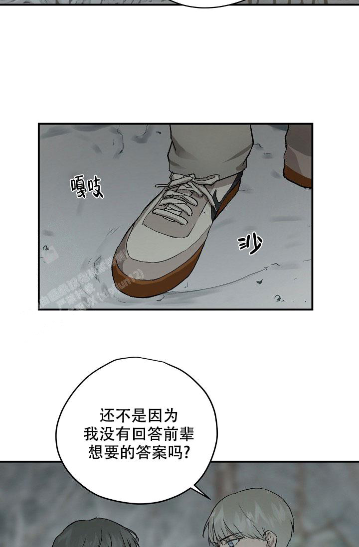 《暧昧的新职员》漫画最新章节第76话免费下拉式在线观看章节第【4】张图片