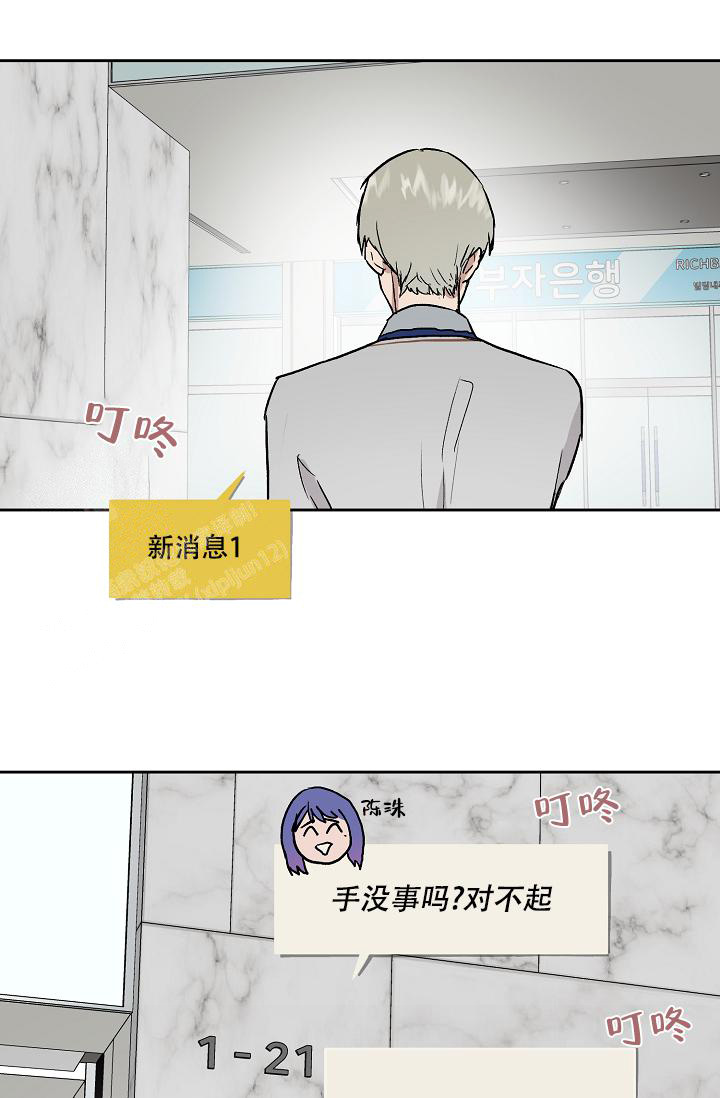 《暧昧的新职员》漫画最新章节第67话免费下拉式在线观看章节第【14】张图片