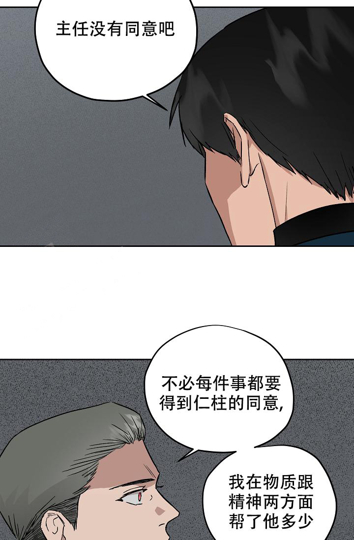 《暧昧的新职员》漫画最新章节第68话免费下拉式在线观看章节第【2】张图片