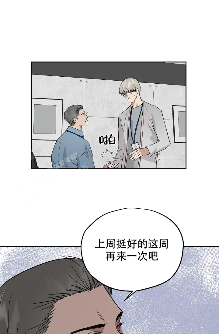 《暧昧的新职员》漫画最新章节第68话免费下拉式在线观看章节第【24】张图片