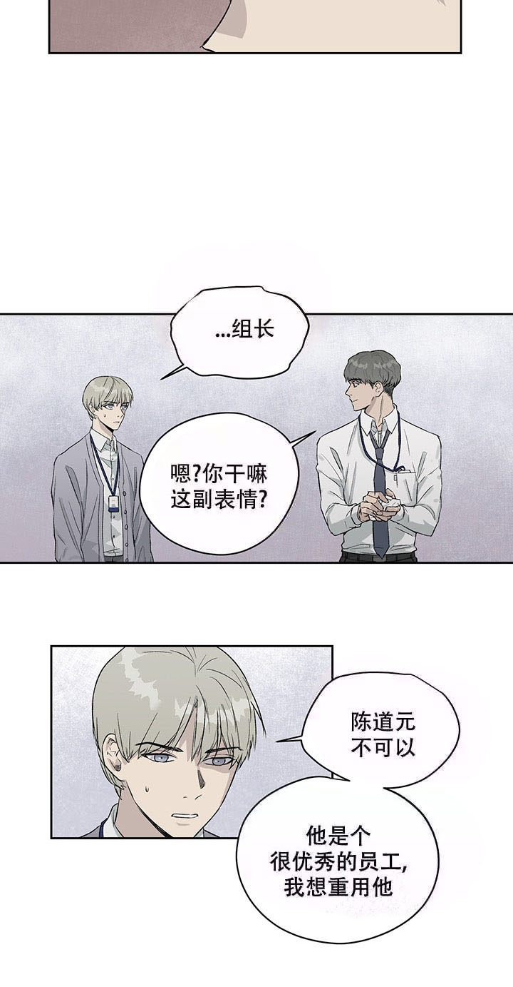 《暧昧的新职员》漫画最新章节第11话免费下拉式在线观看章节第【30】张图片