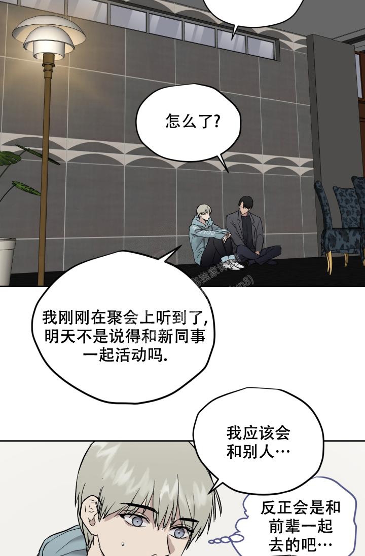 《暧昧的新职员》漫画最新章节第47话免费下拉式在线观看章节第【10】张图片